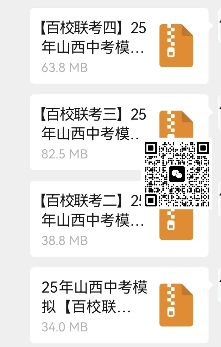 山西中考 2026年中考模拟训练真题及答案【附百校联考】 第2张