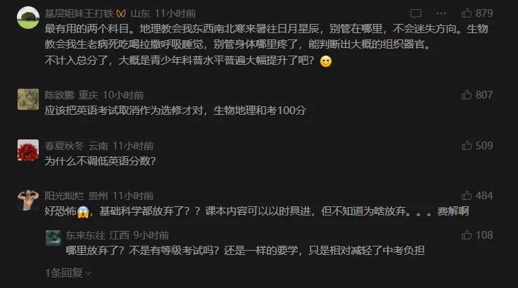 网友热评中考生物地理不再计入中考总分,为啥不先给英语减负? 第2张