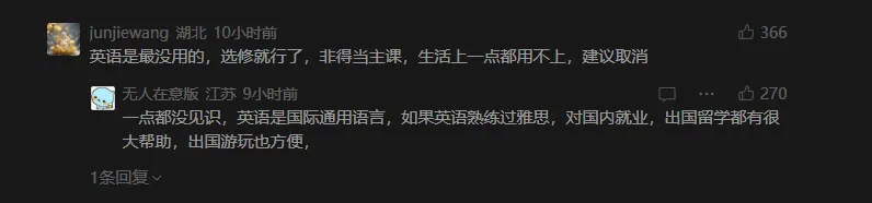 网友热评中考生物地理不再计入中考总分,为啥不先给英语减负? 第3张