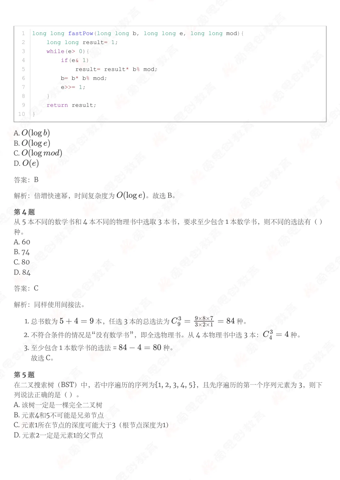 2026年3月GESP八级真题解析! 第5张