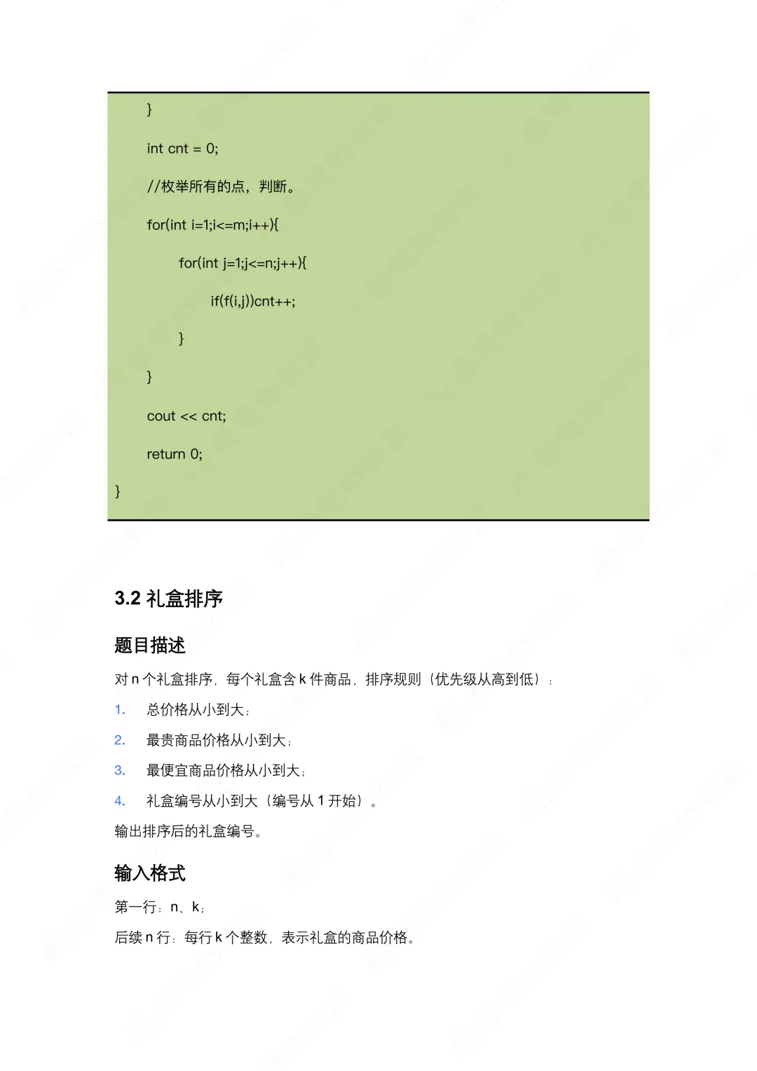 2026年3月GESP四级真题解析! 第22张