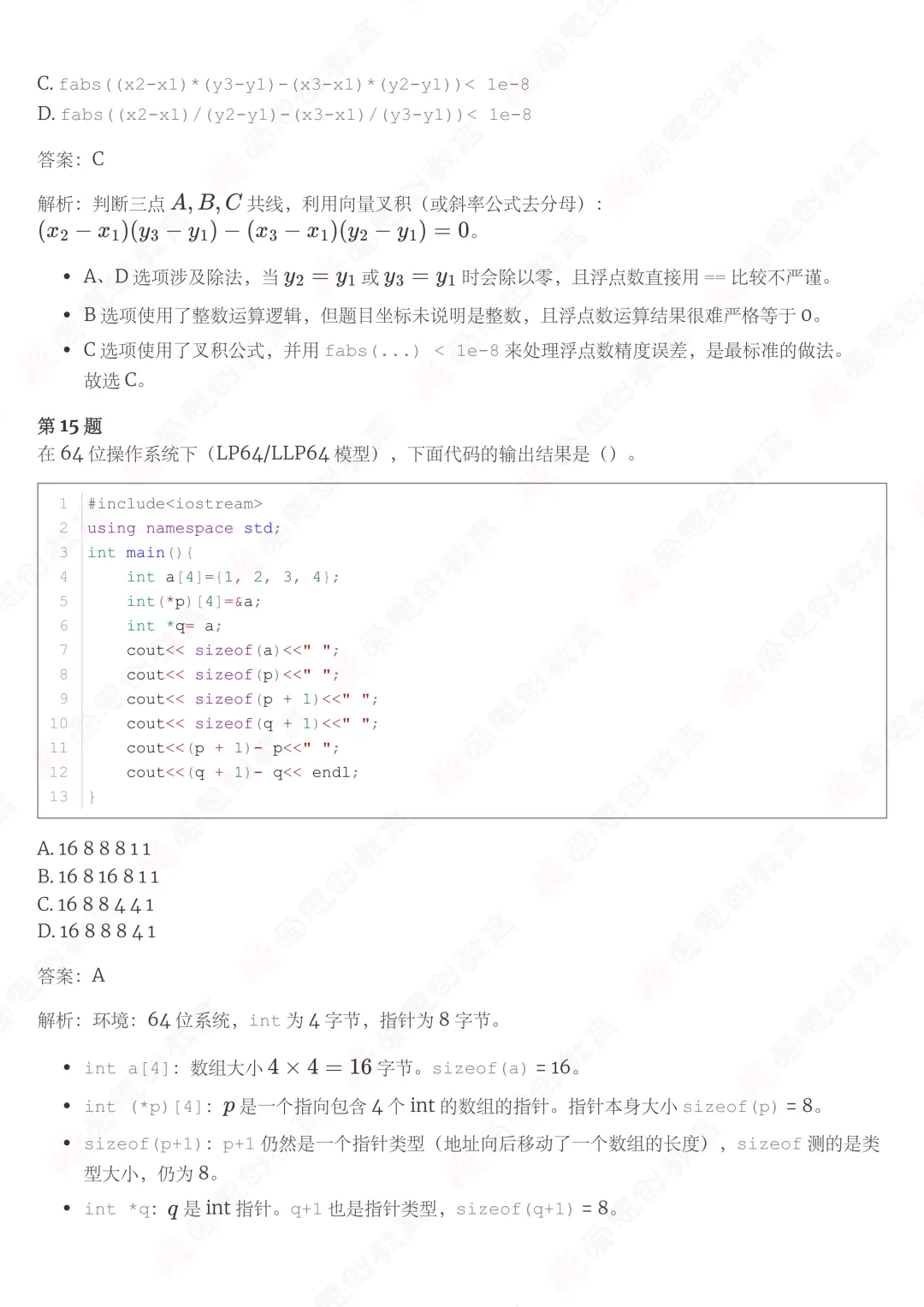 2026年3月GESP八级真题解析! 第10张