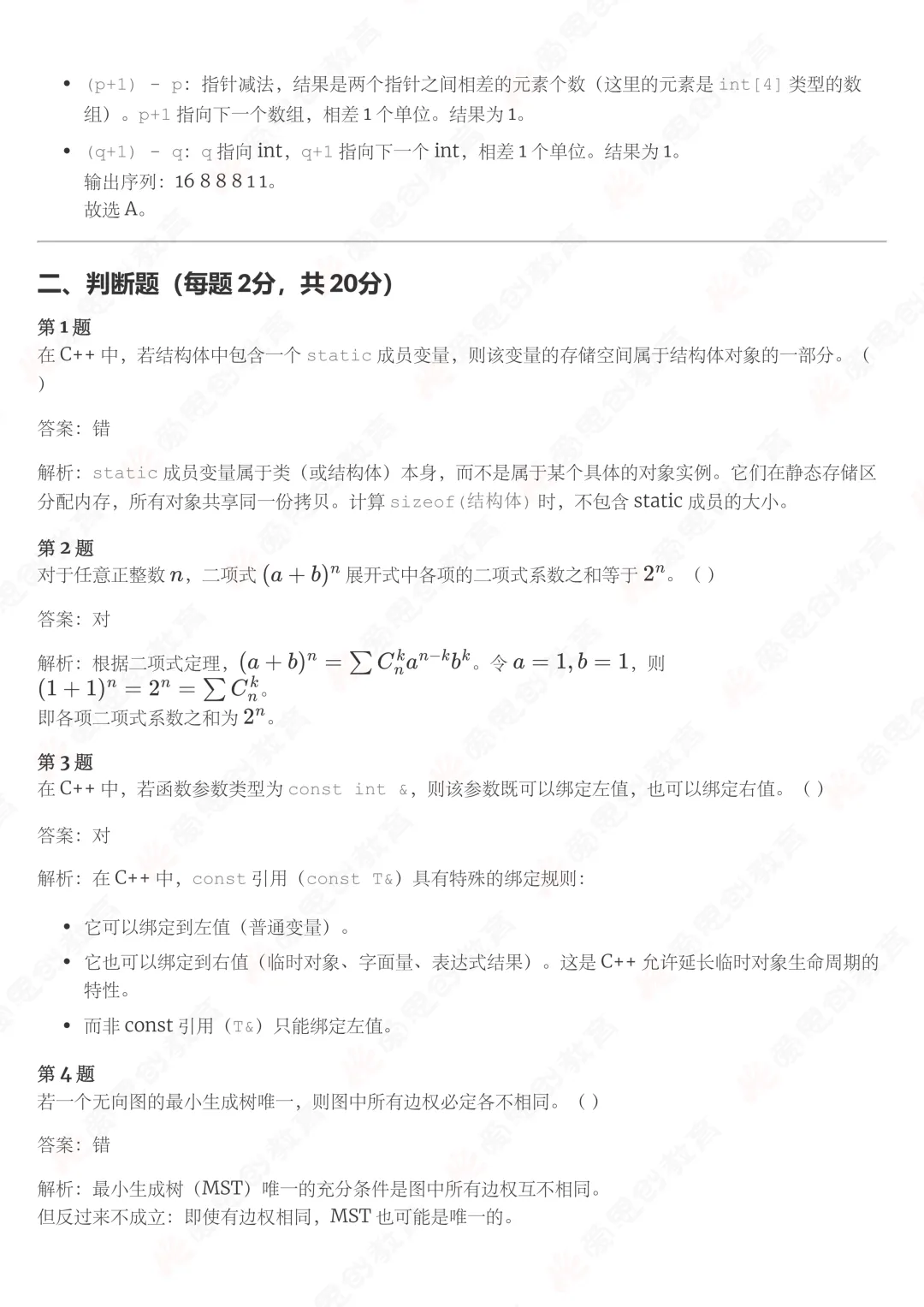 2026年3月GESP八级真题解析! 第11张