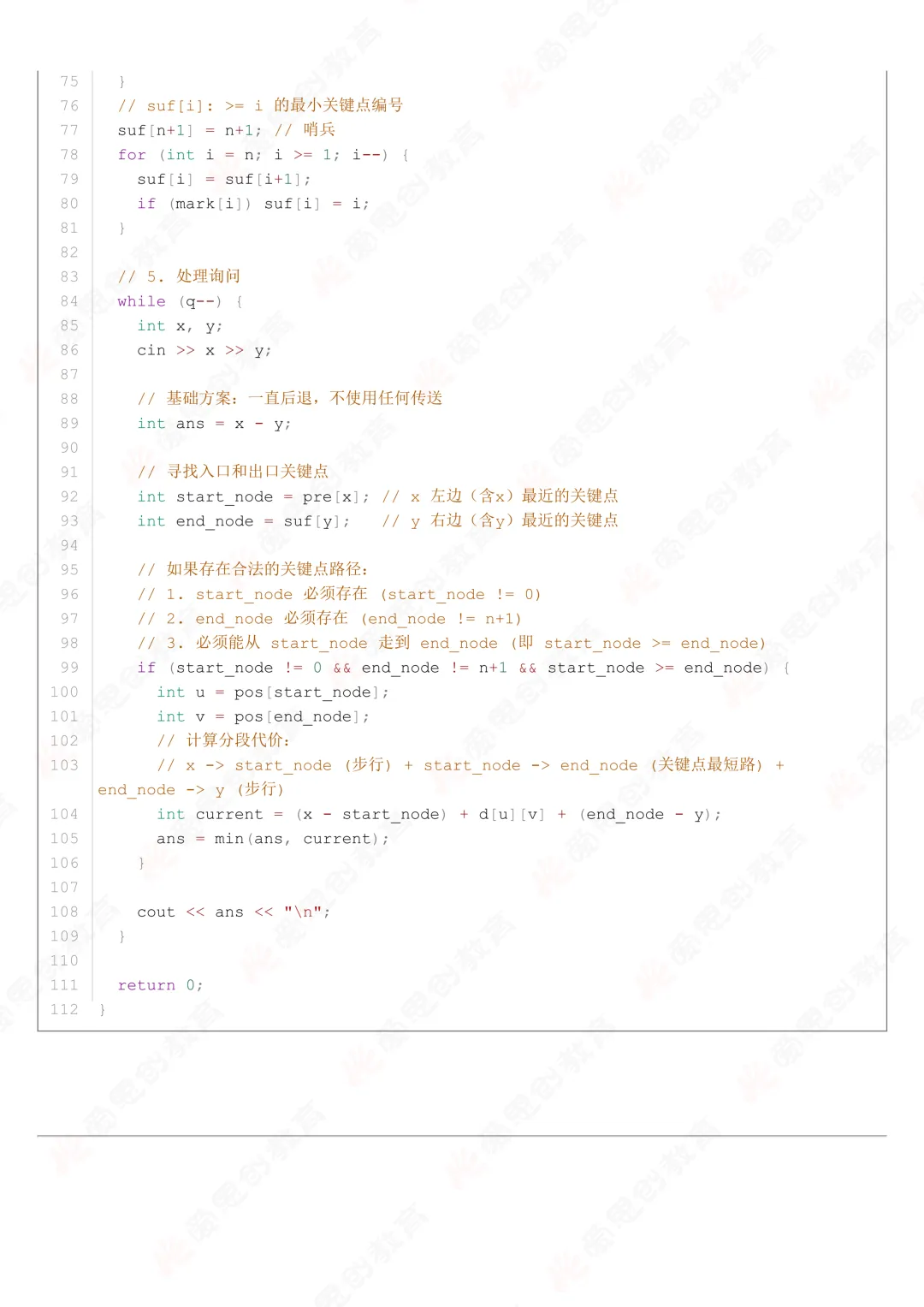 2026年3月GESP八级真题解析! 第18张