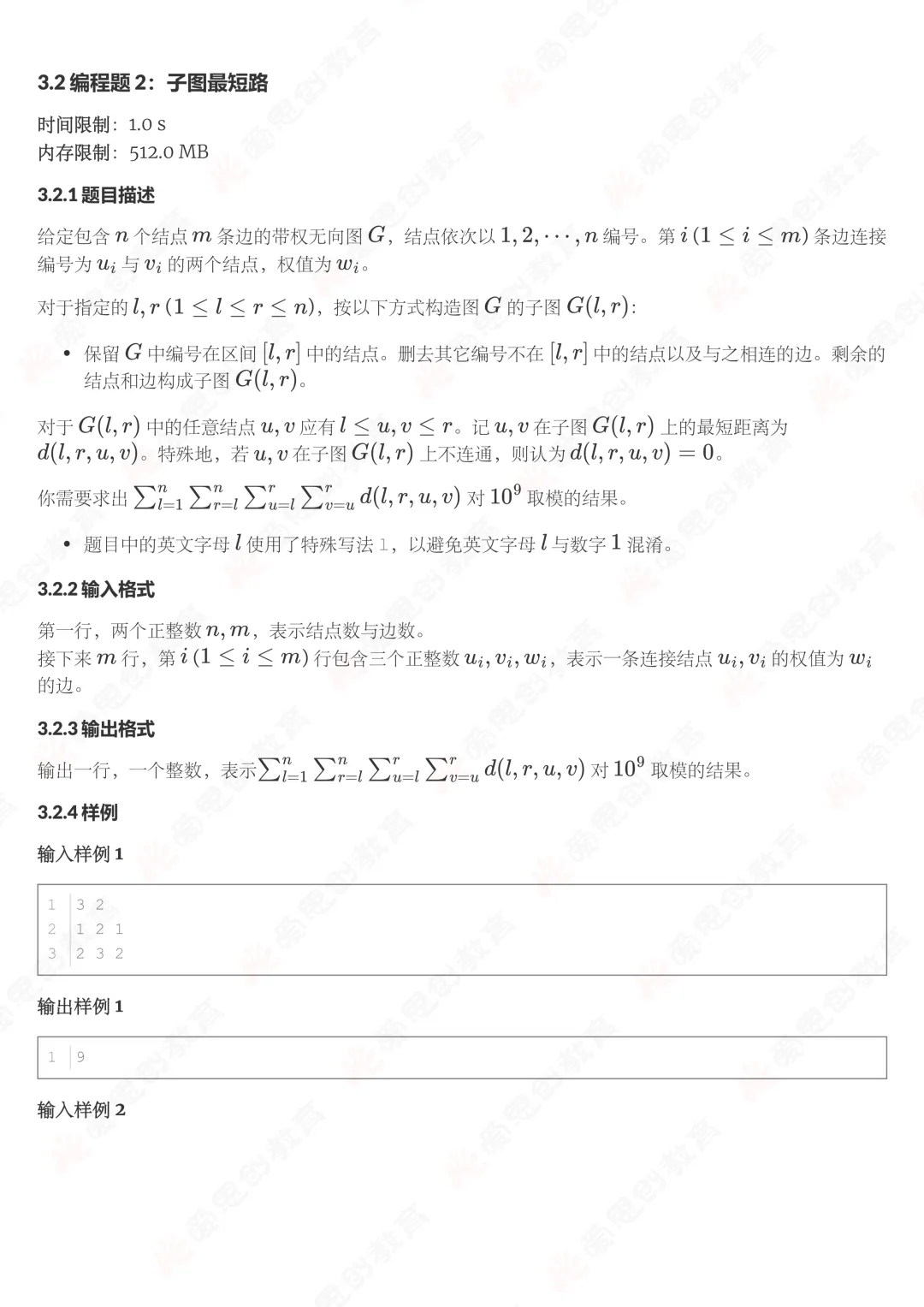 2026年3月GESP八级真题解析! 第19张