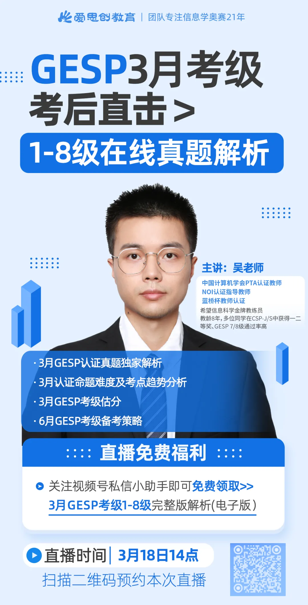 2026年3月GESP二级真题解析! 第3张