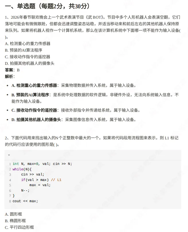 2026年3月GESP二级真题解析! 第4张