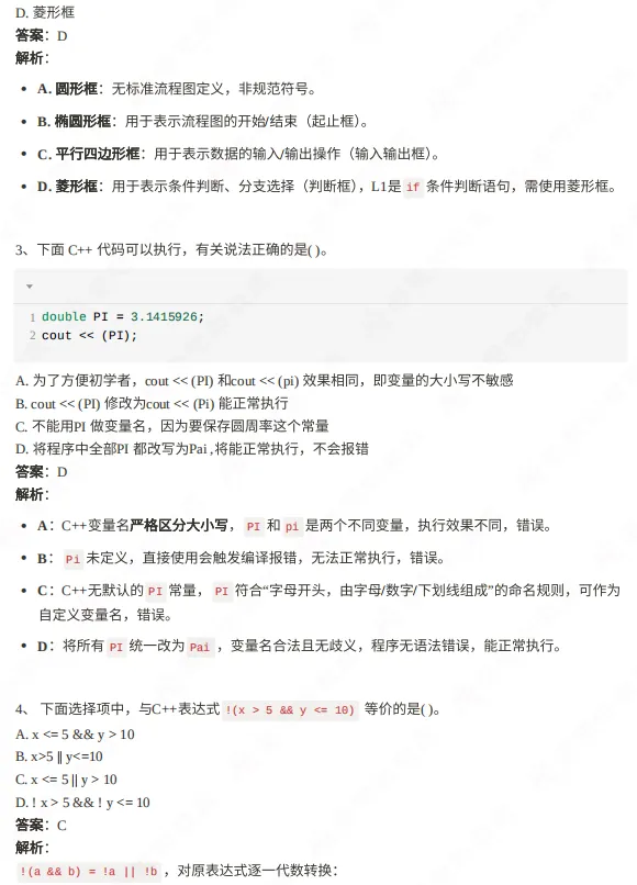 2026年3月GESP二级真题解析! 第5张