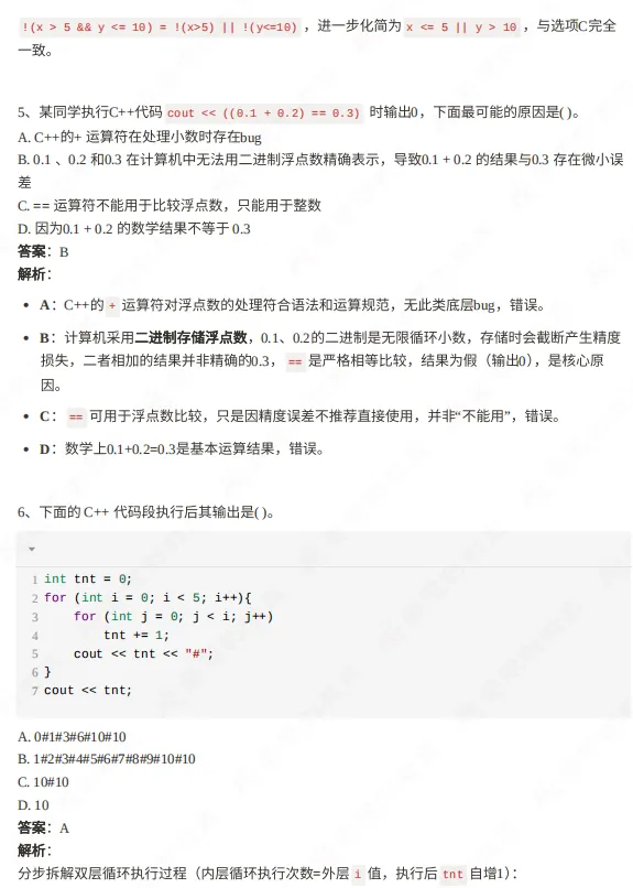 2026年3月GESP二级真题解析! 第6张