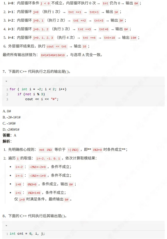 2026年3月GESP二级真题解析! 第7张