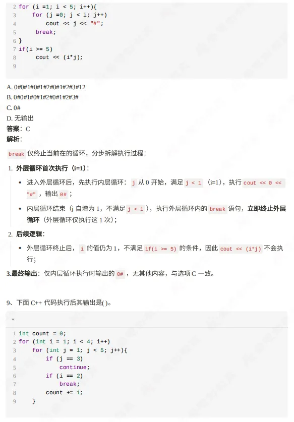 2026年3月GESP二级真题解析! 第8张