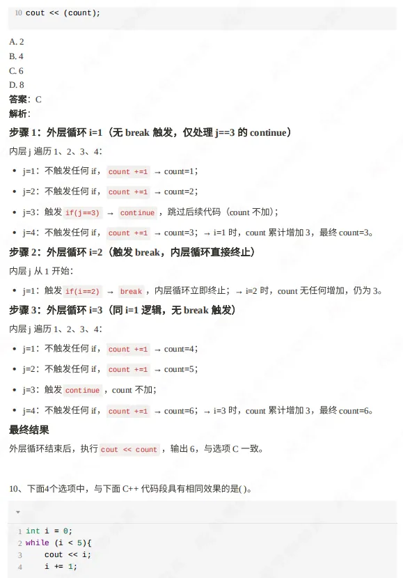 2026年3月GESP二级真题解析! 第9张