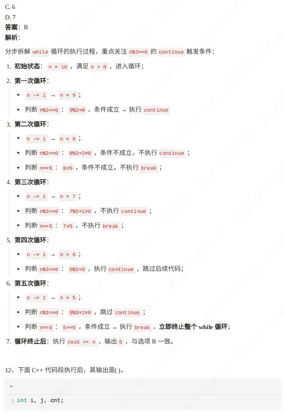 2026年3月GESP二级真题解析! 第11张