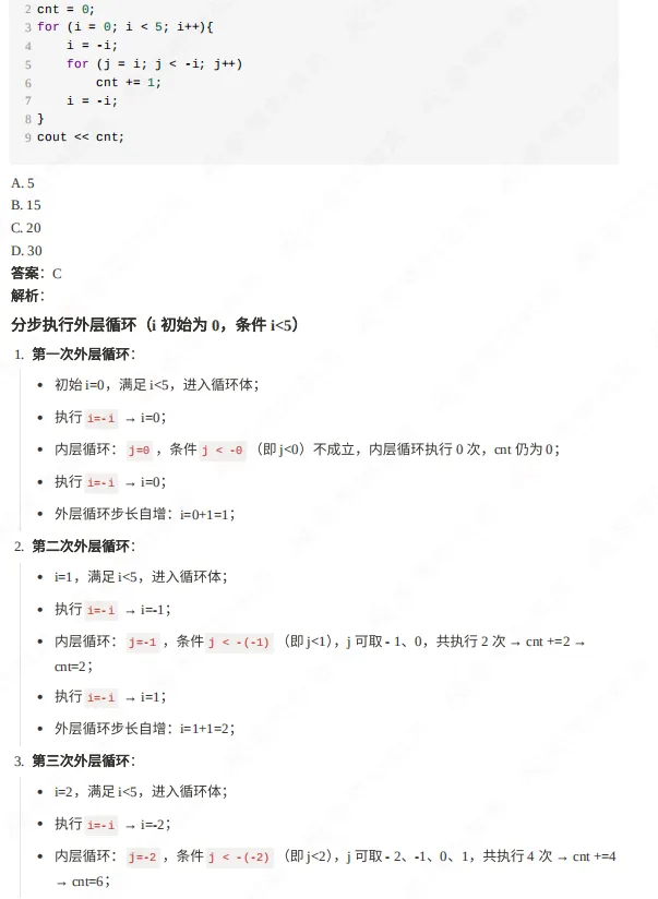 2026年3月GESP二级真题解析! 第12张