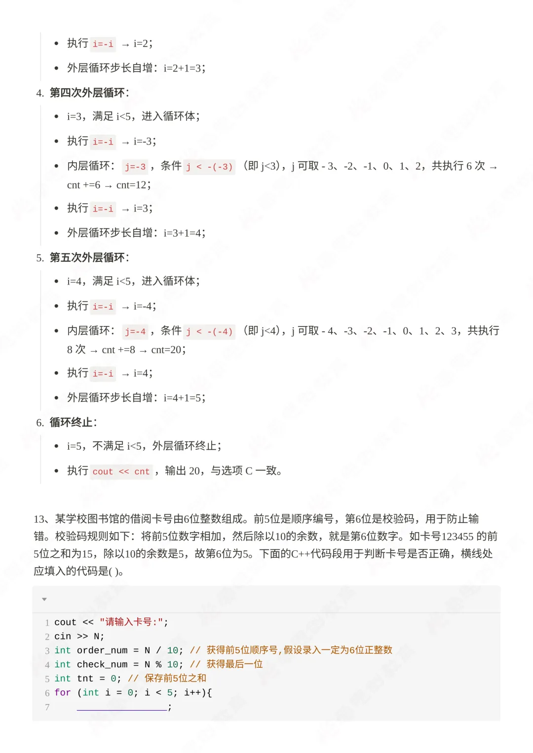 2026年3月GESP二级真题解析! 第13张