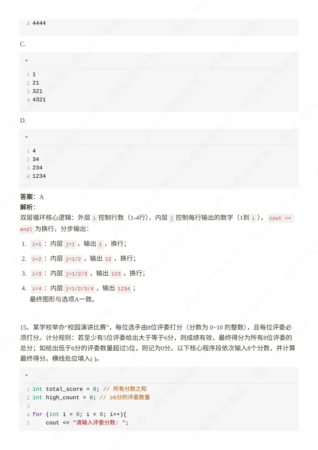 2026年3月GESP二级真题解析! 第15张