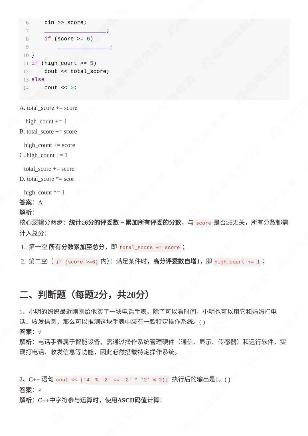 2026年3月GESP二级真题解析! 第16张