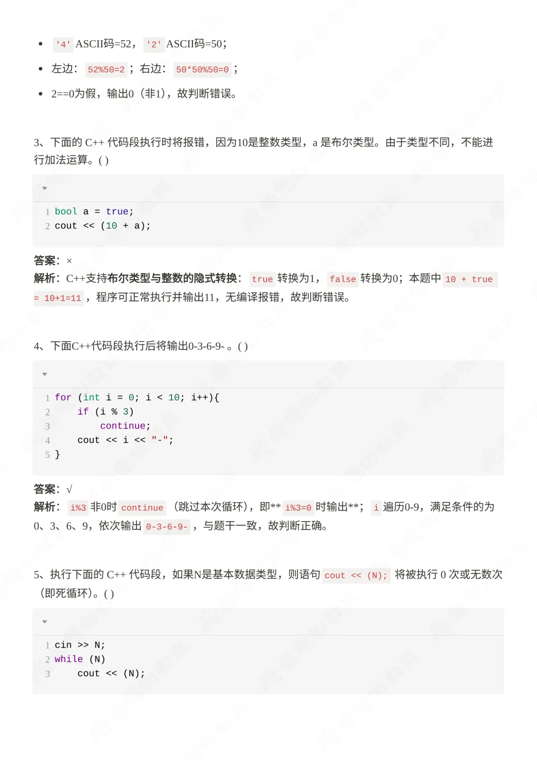 2026年3月GESP二级真题解析! 第17张