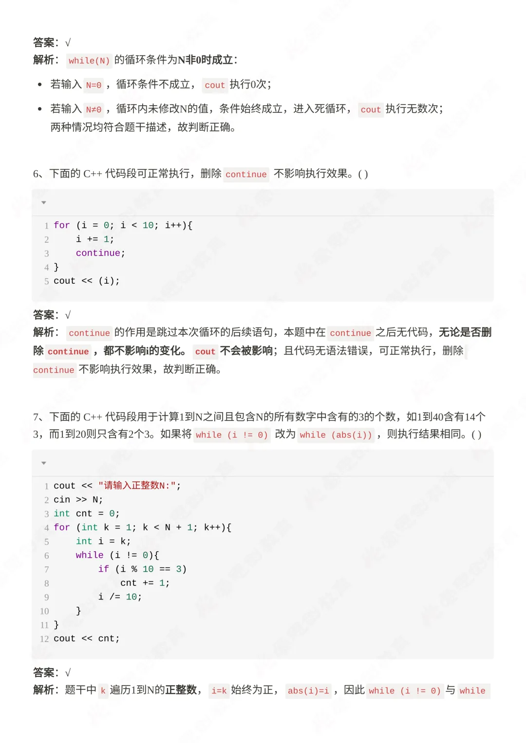2026年3月GESP二级真题解析! 第18张