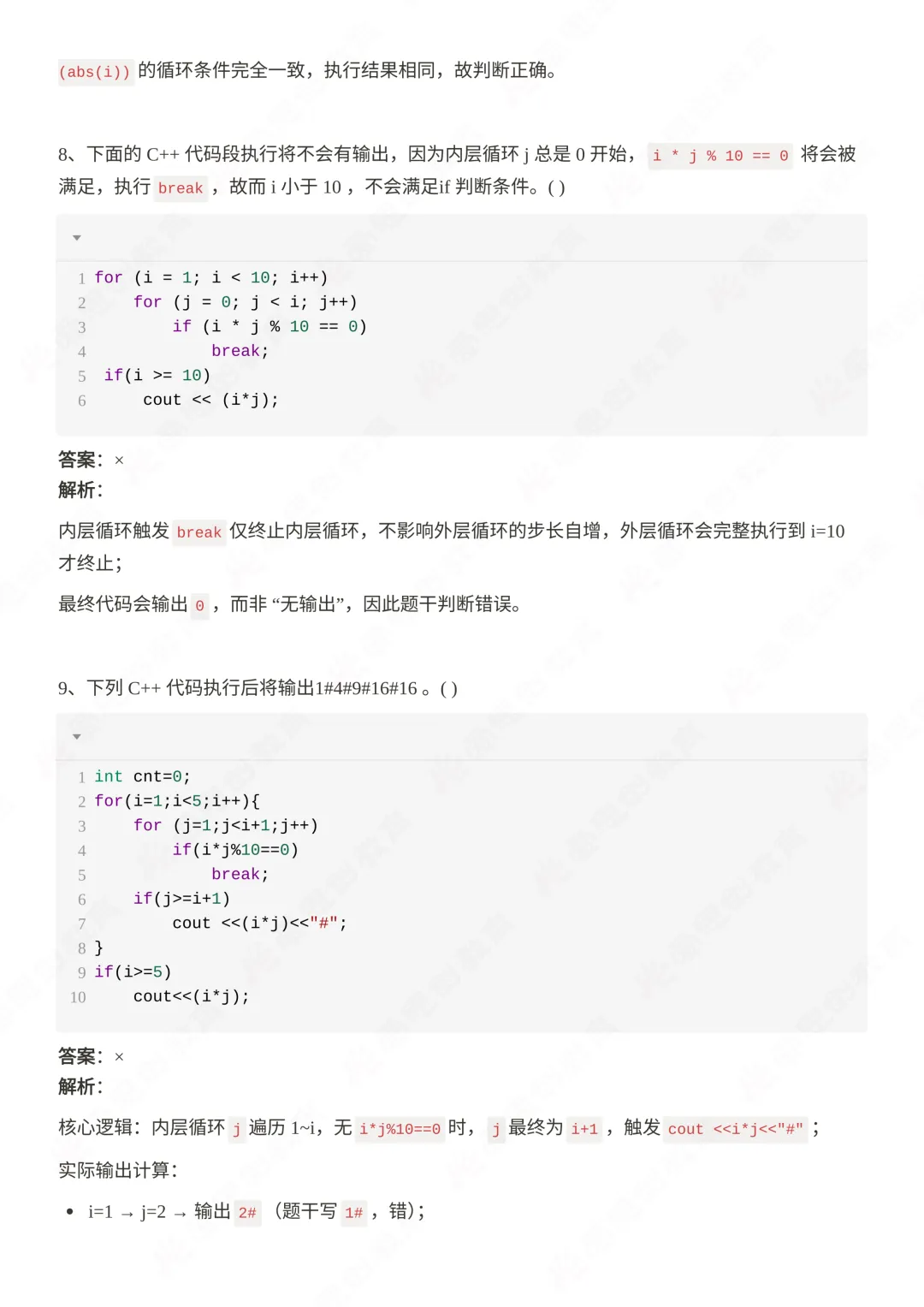 2026年3月GESP二级真题解析! 第19张