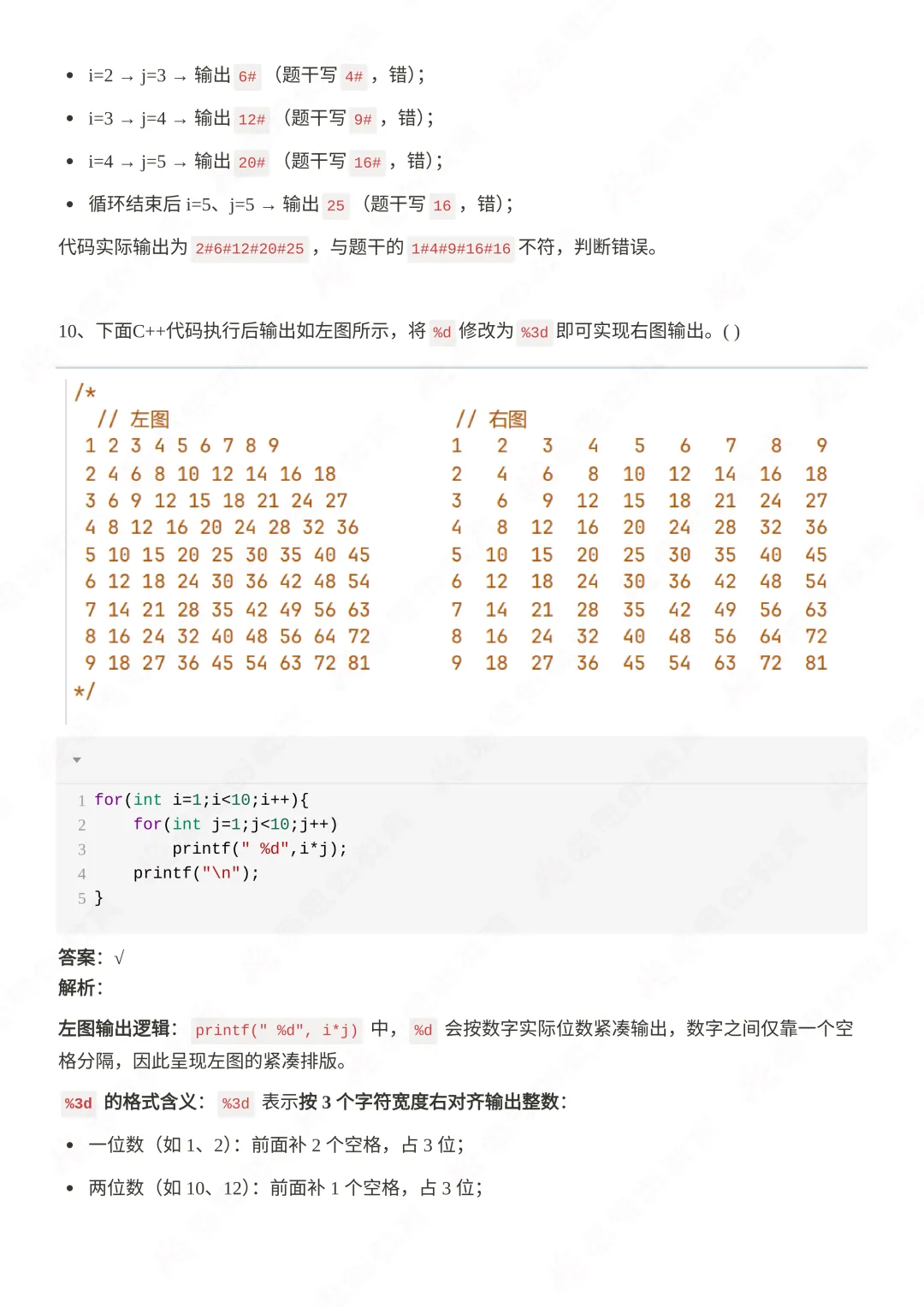 2026年3月GESP二级真题解析! 第20张