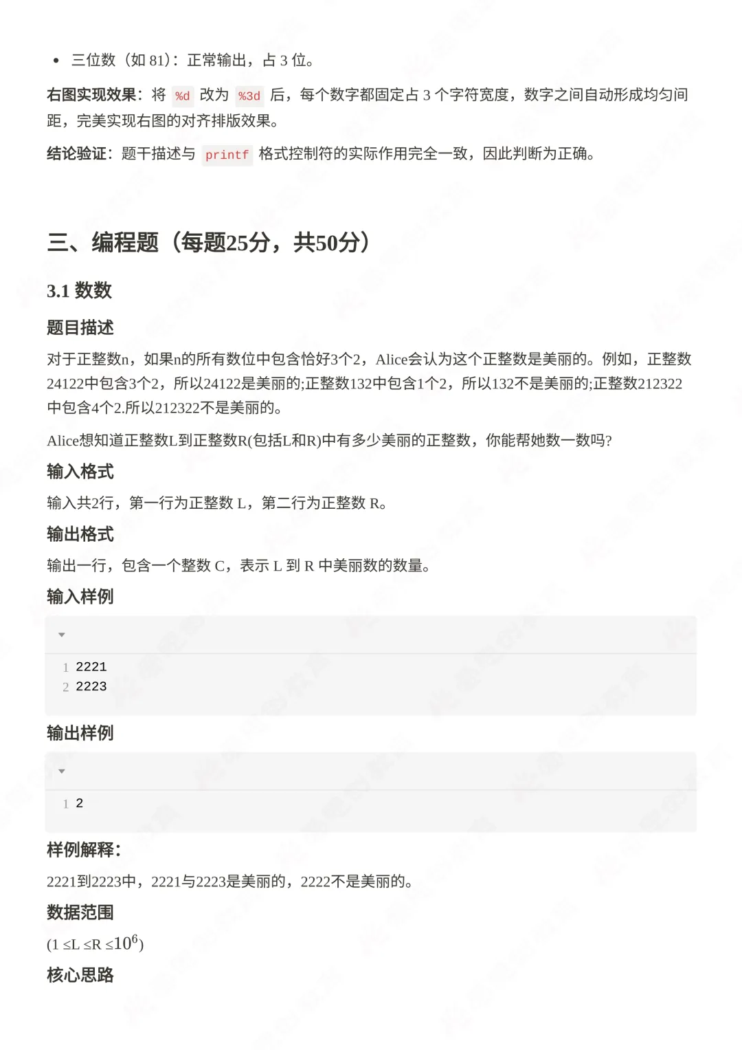 2026年3月GESP二级真题解析! 第21张