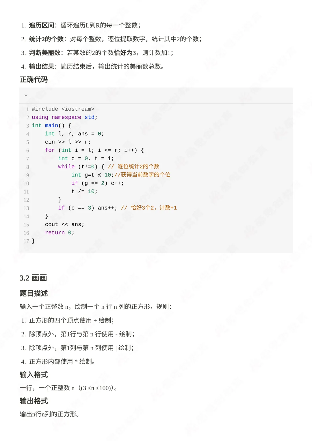 2026年3月GESP二级真题解析! 第22张