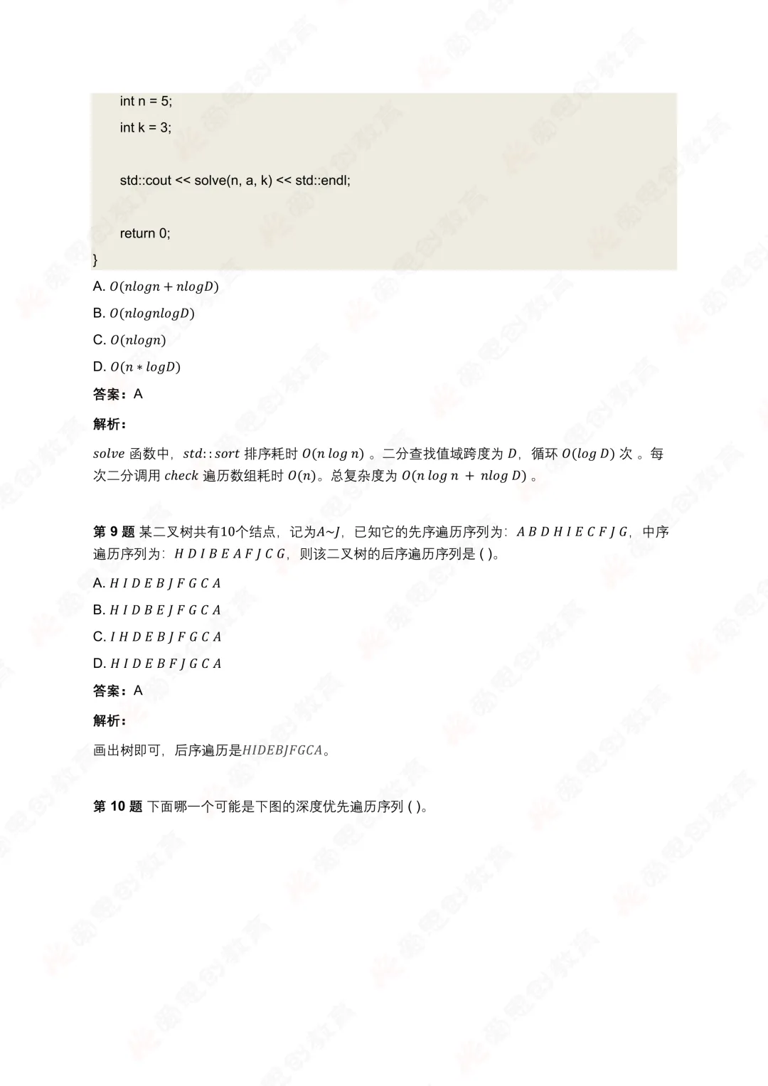 2026年3月GESP七级真题解析! 第9张