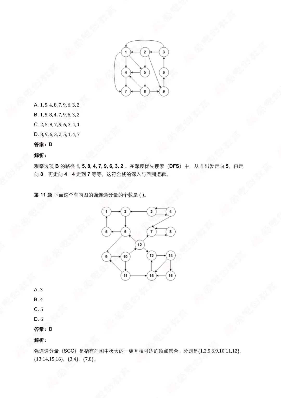 2026年3月GESP七级真题解析! 第10张