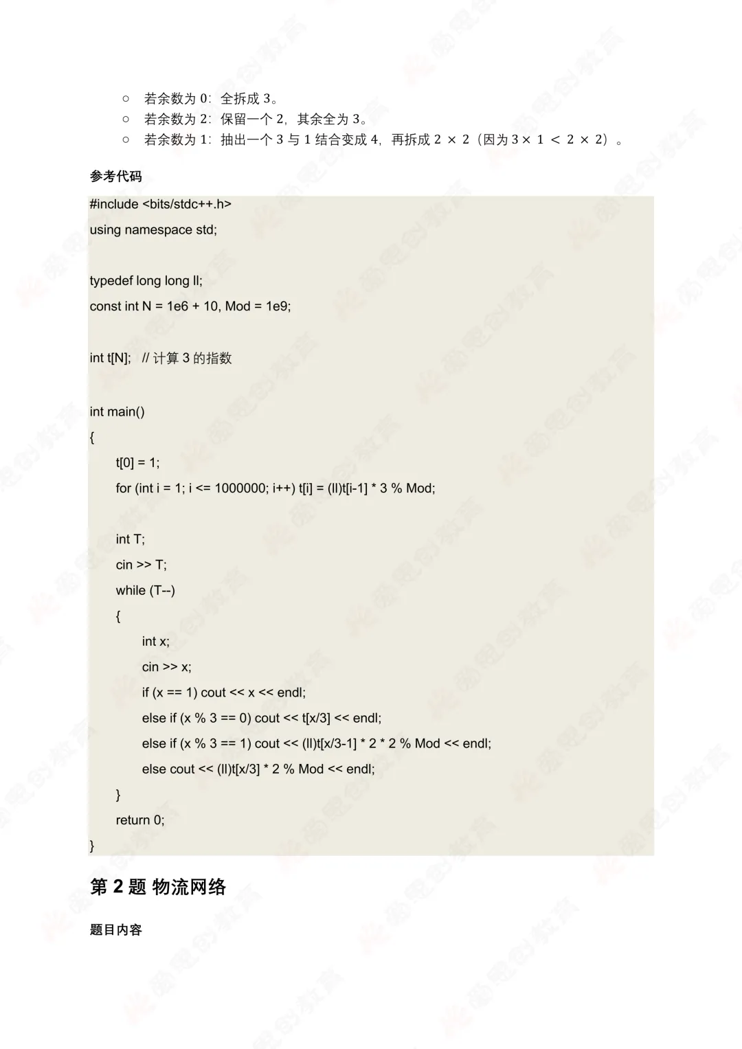 2026年3月GESP七级真题解析! 第16张