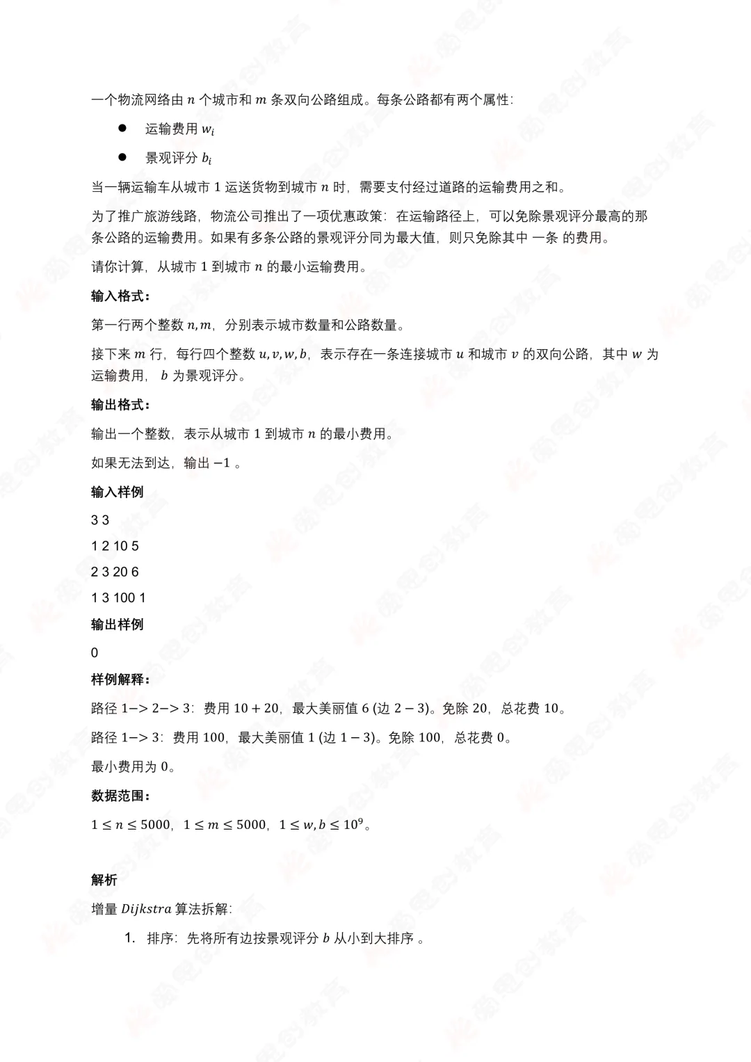 2026年3月GESP七级真题解析! 第17张