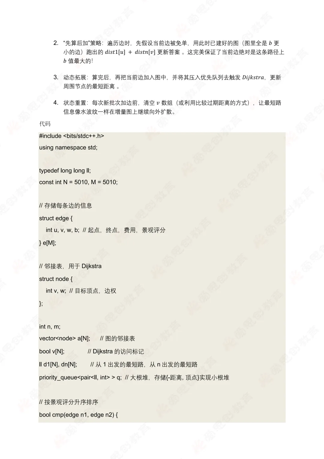 2026年3月GESP七级真题解析! 第18张