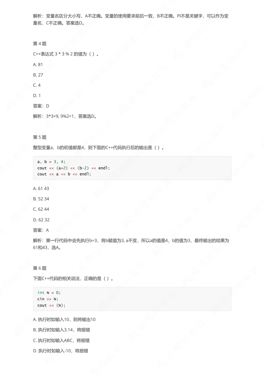 2026年3月GESP一级真题解析! 第5张