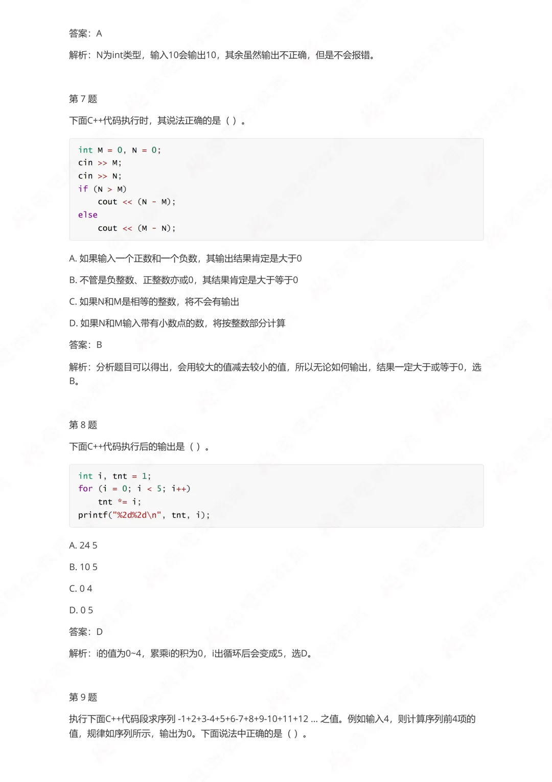 2026年3月GESP一级真题解析! 第6张