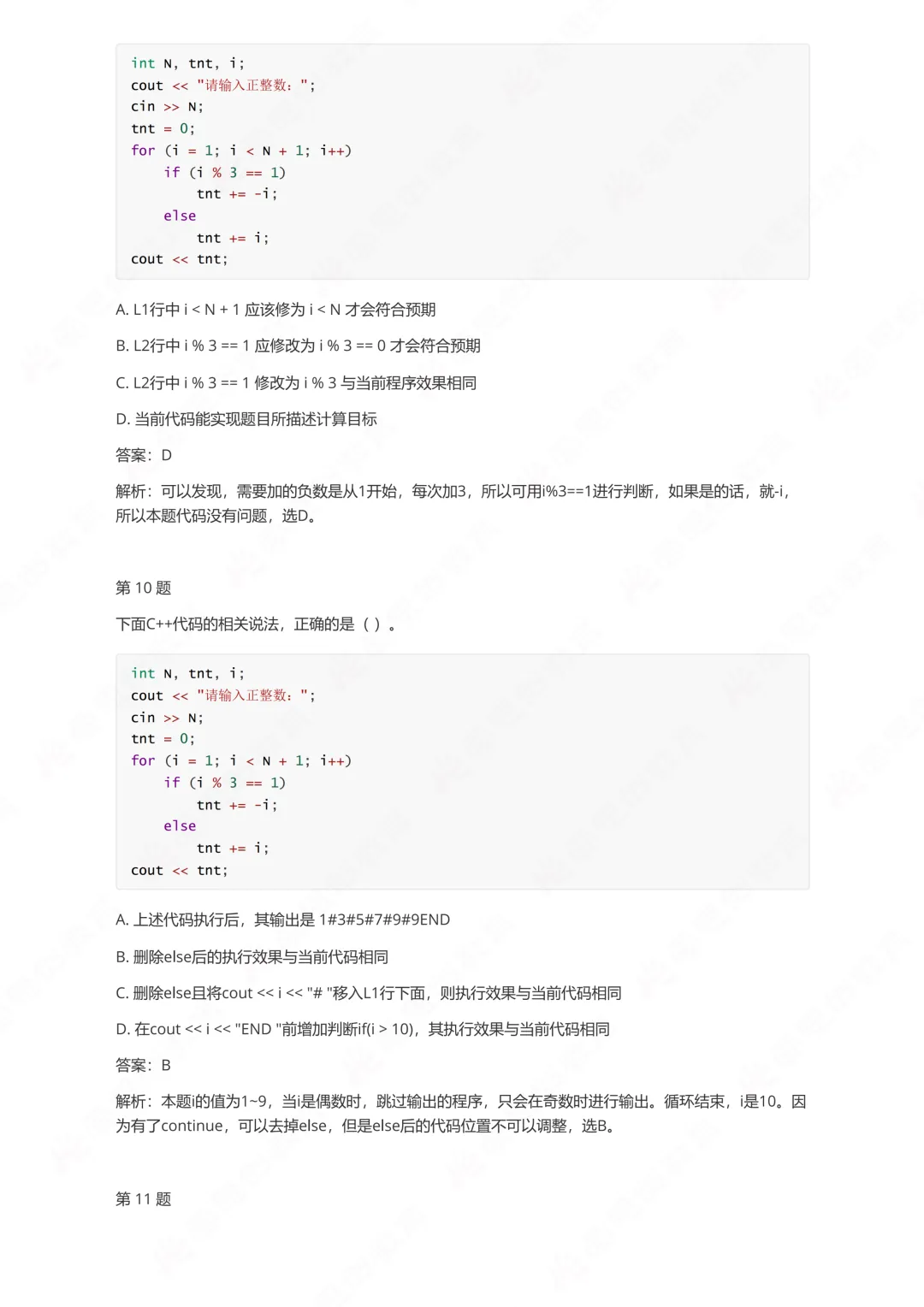 2026年3月GESP一级真题解析! 第7张