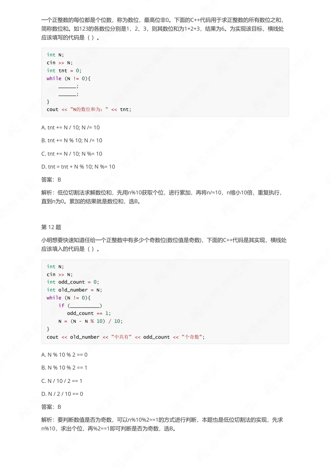 2026年3月GESP一级真题解析! 第8张