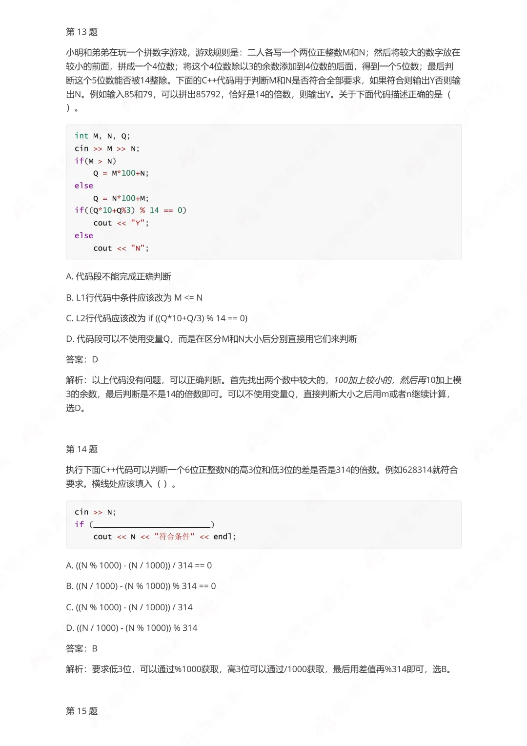 2026年3月GESP一级真题解析! 第9张