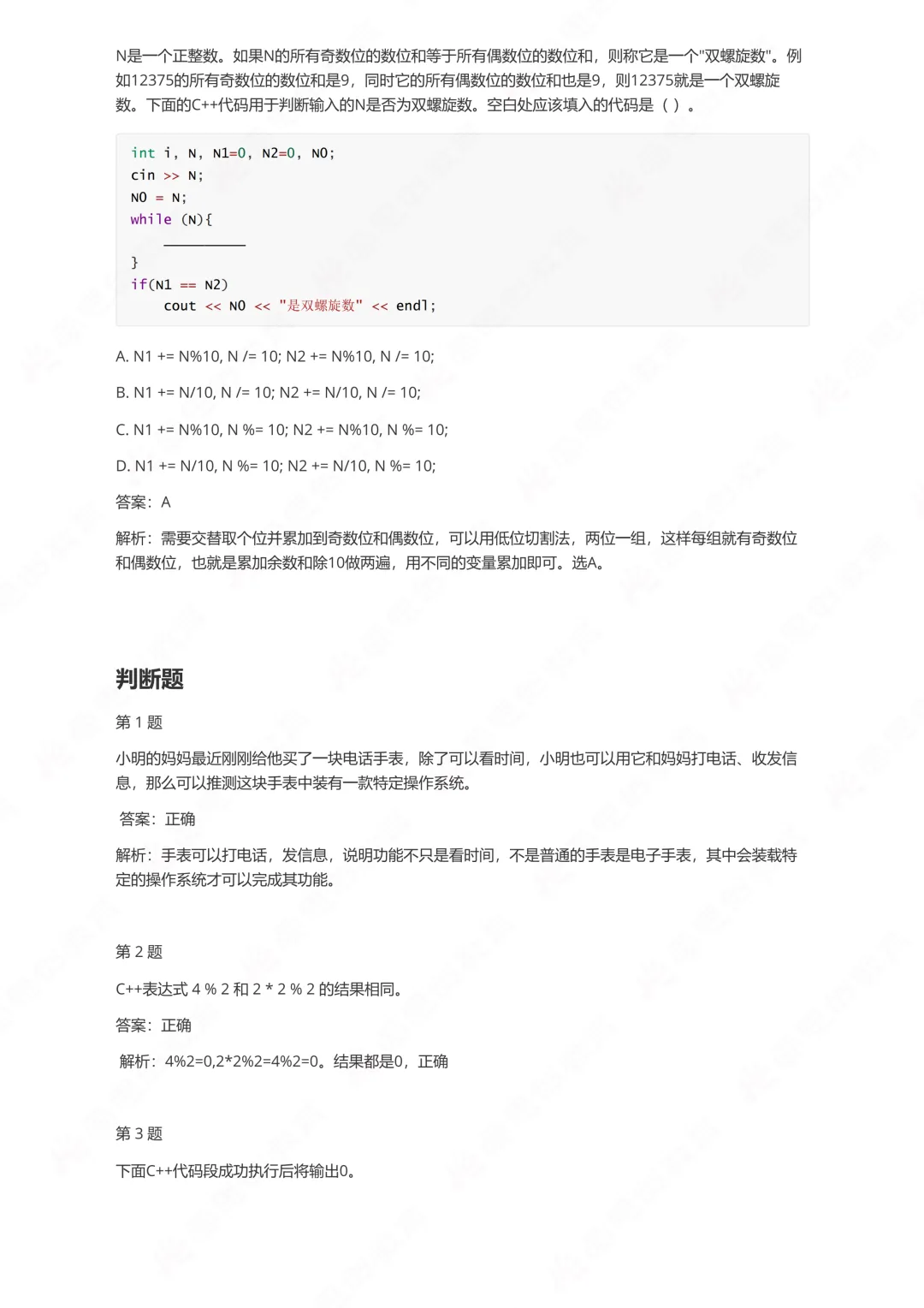 2026年3月GESP一级真题解析! 第10张