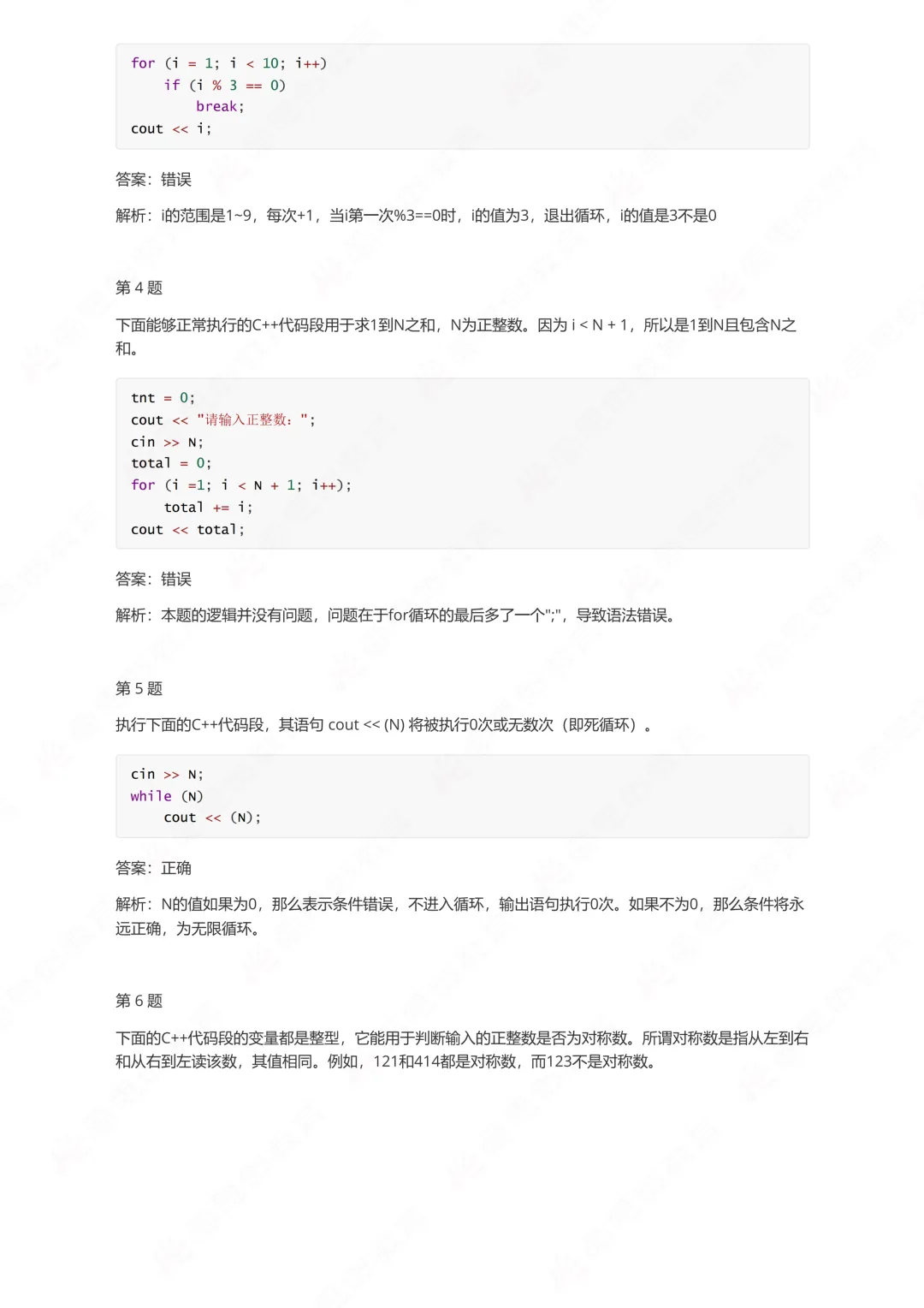 2026年3月GESP一级真题解析! 第11张