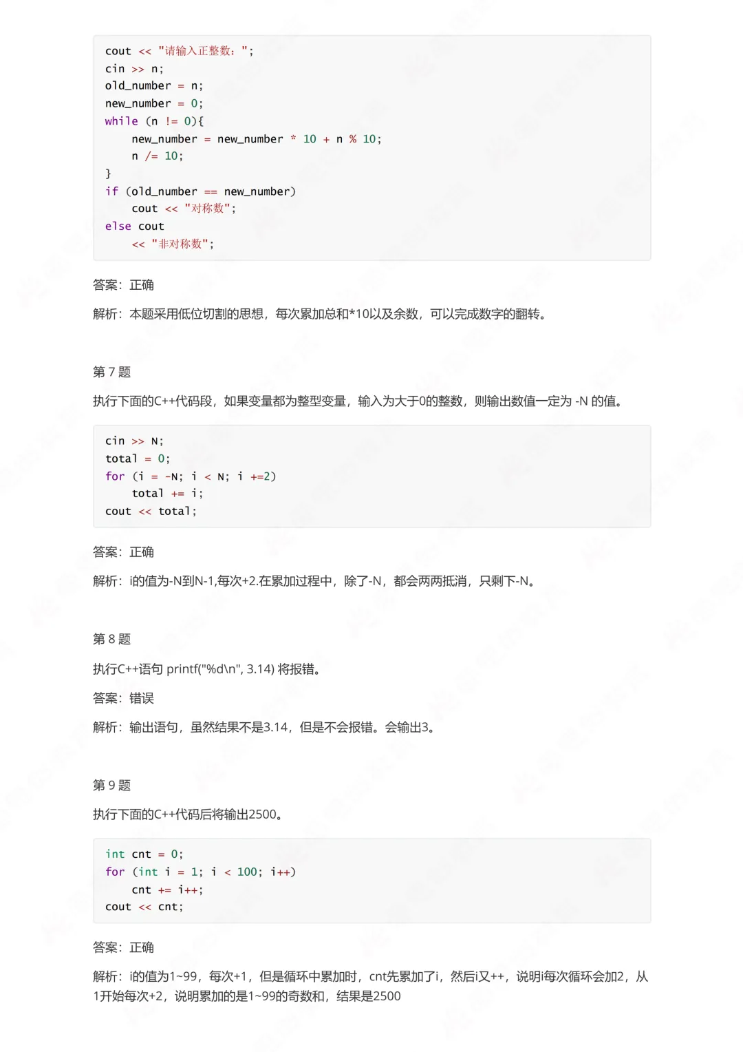 2026年3月GESP一级真题解析! 第12张