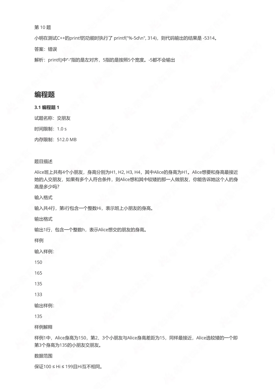 2026年3月GESP一级真题解析! 第13张