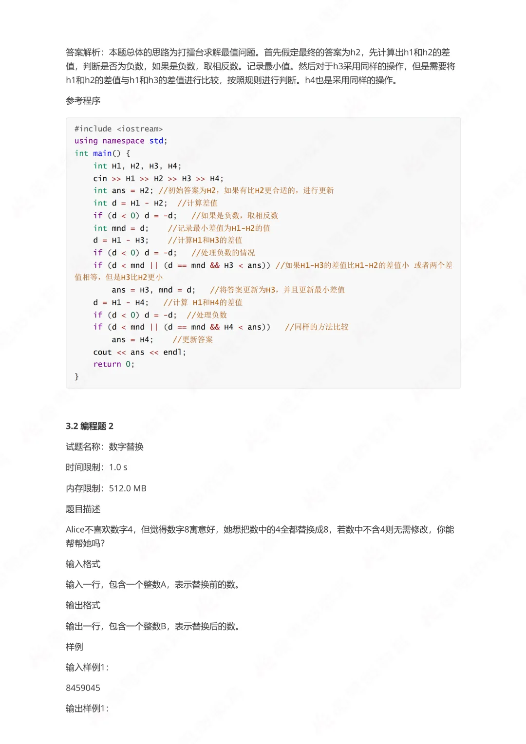 2026年3月GESP一级真题解析! 第14张