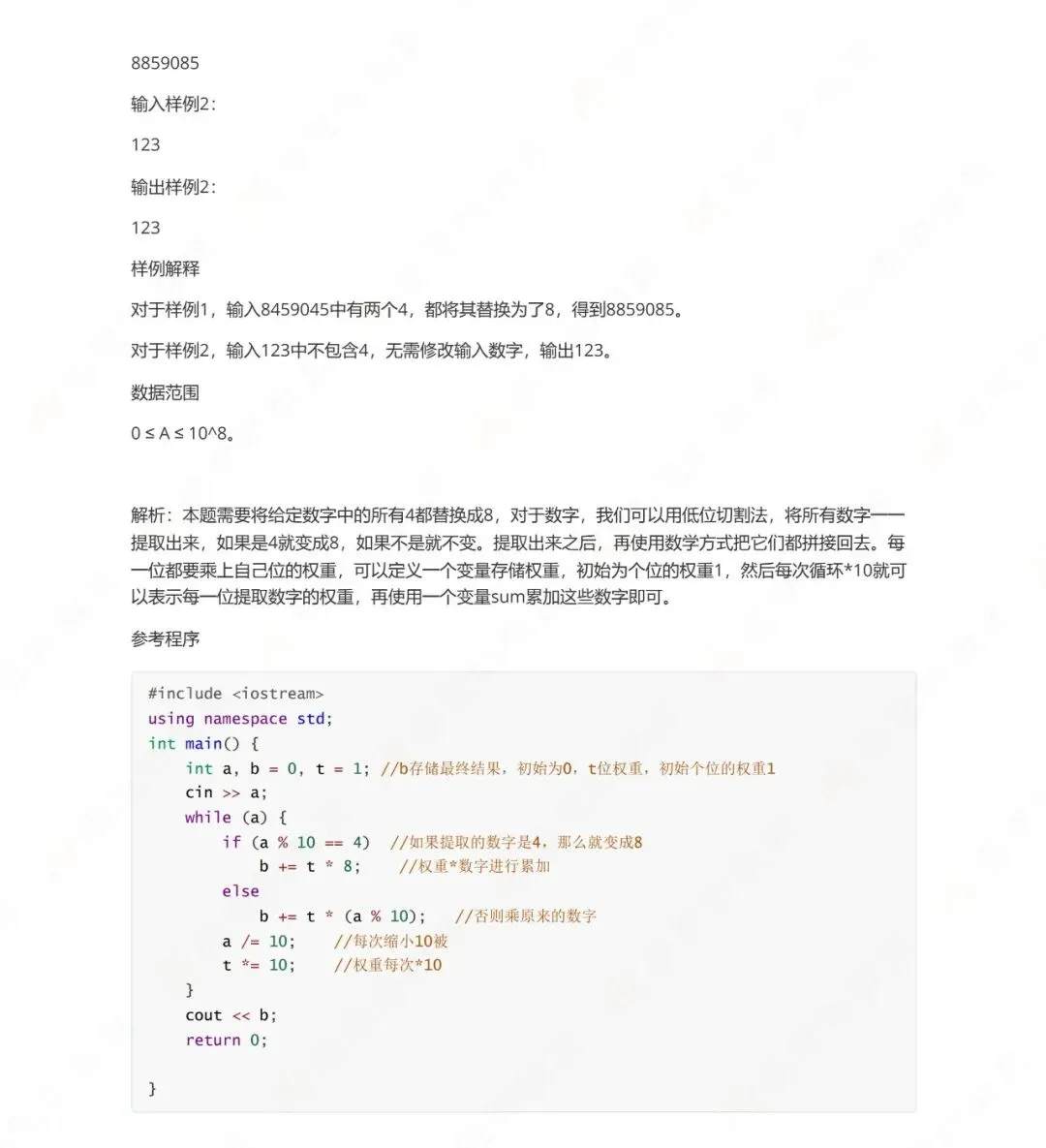 2026年3月GESP一级真题解析! 第15张