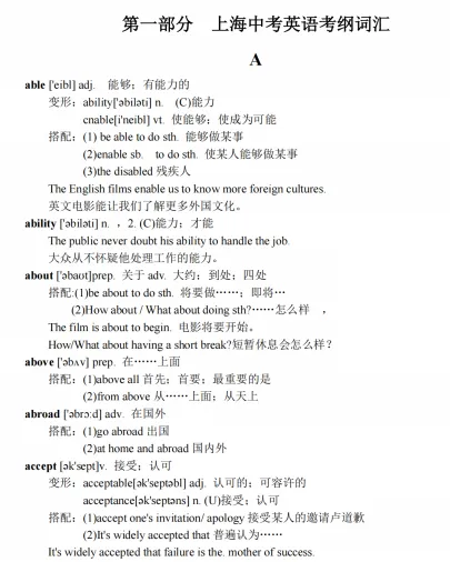上海中考专属英语考纲词汇 第2张