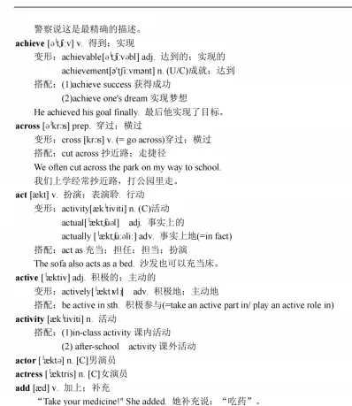 上海中考专属英语考纲词汇 第3张