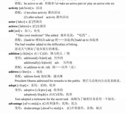 上海中考专属英语考纲词汇 第4张