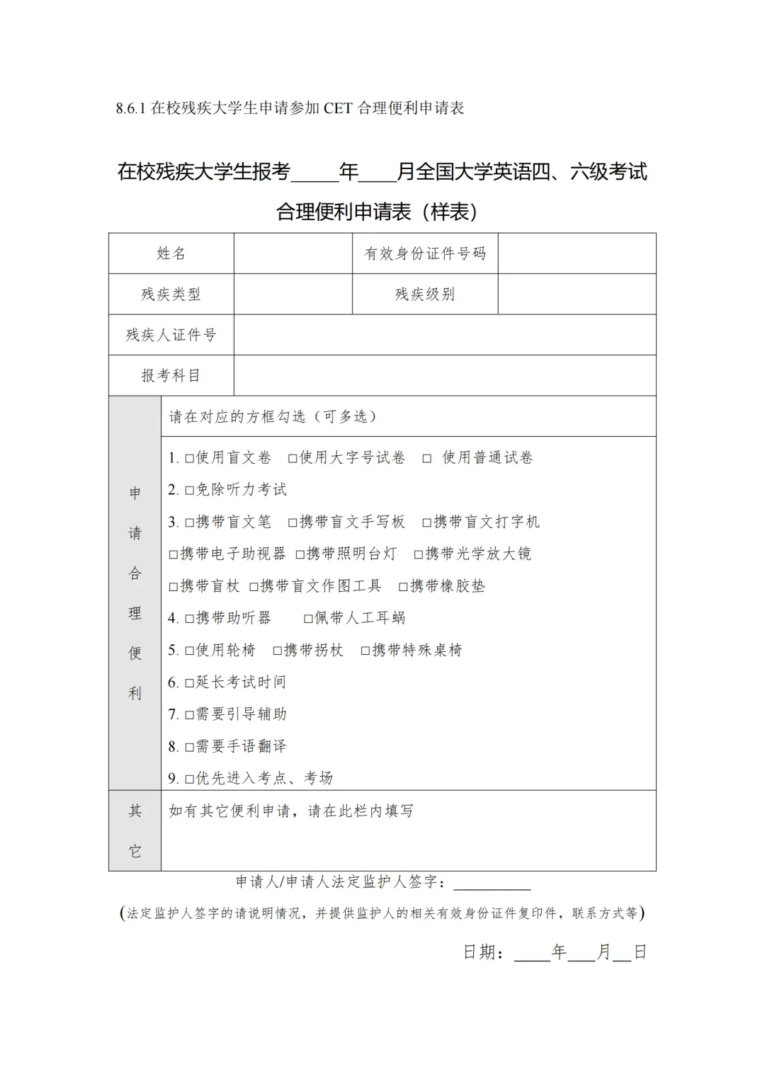 天科2026上四六级报名通知!附往年真题! 第2张