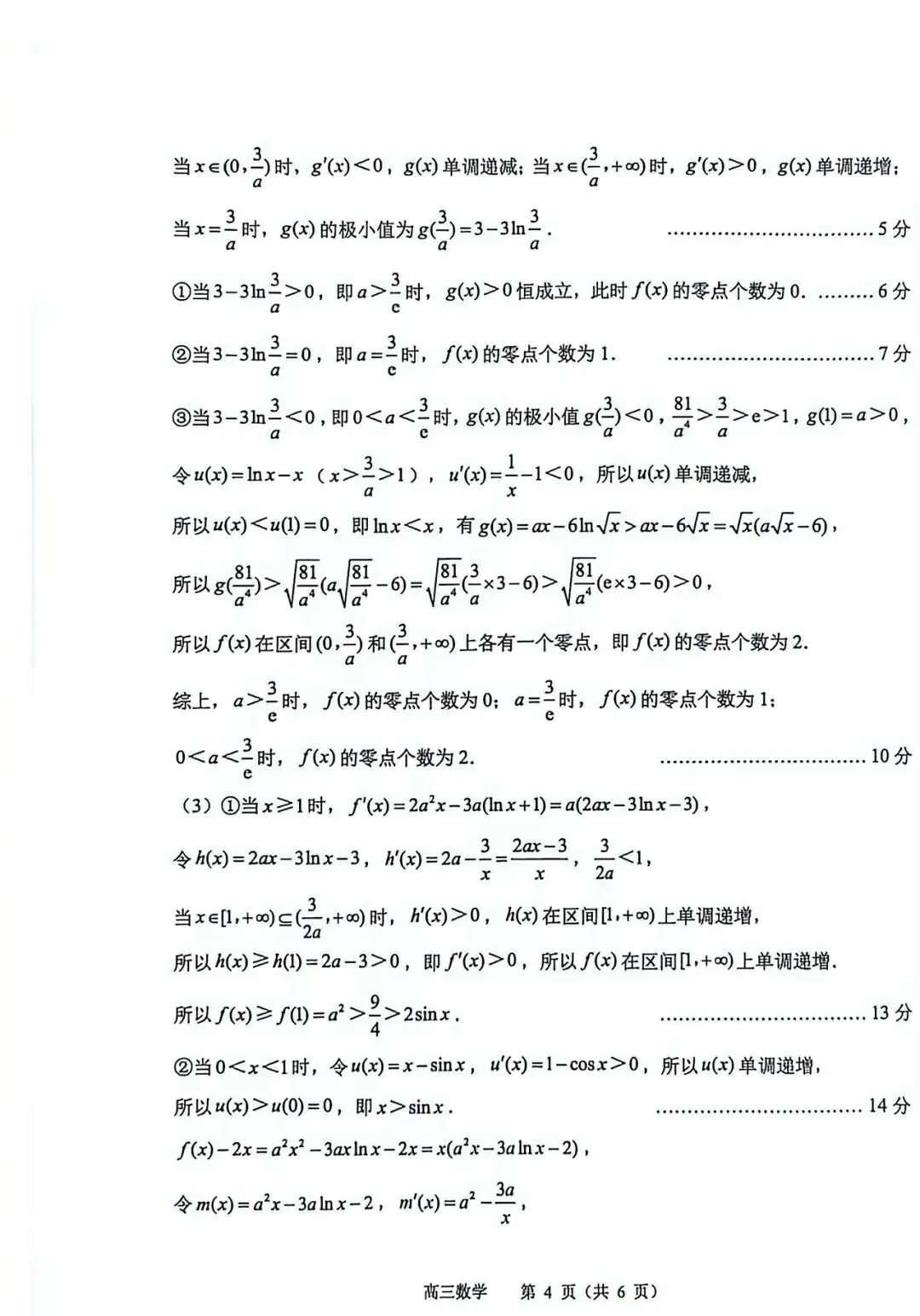 2026苏锡常镇一模语文+数学真题+答案|全科真题速递! 第5张