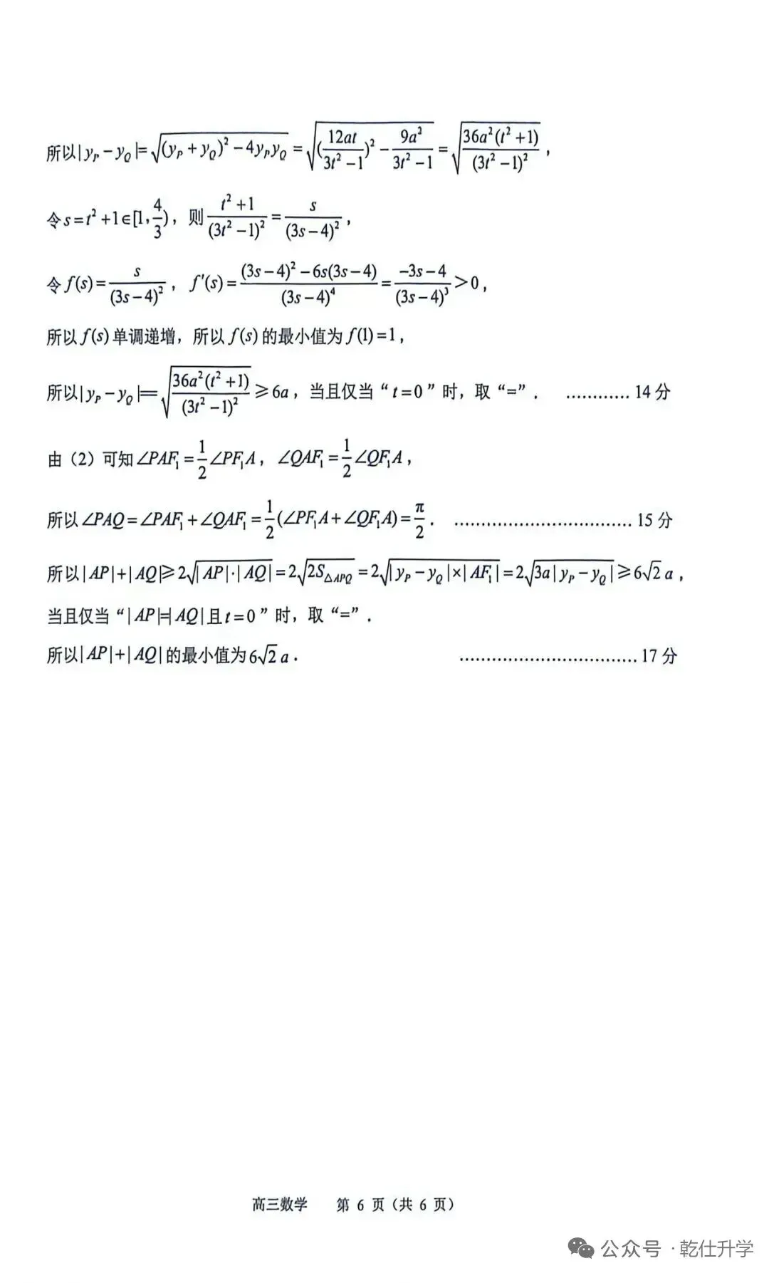 2026苏锡常镇一模语文+数学真题+答案|全科真题速递! 第7张