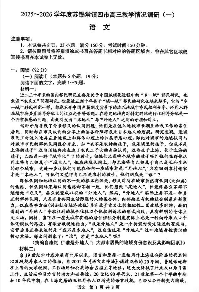 2026苏锡常镇一模语文+数学真题+答案|全科真题速递! 第8张